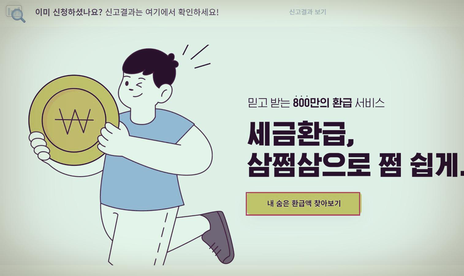 삼쩜삼
