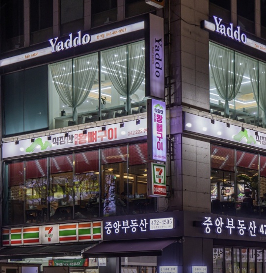 대전 식장산왕뼈구이