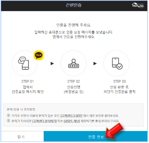 인증완료-클릭하기