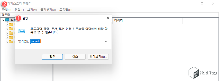 레지스트리 편집기