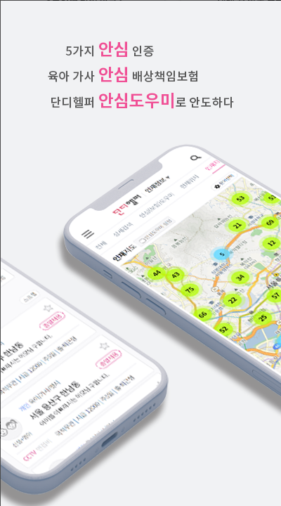 단디헬퍼, 베이비시터, 가사도우미 전문 구인구직, 육아, 가사, 간병, 펫시터