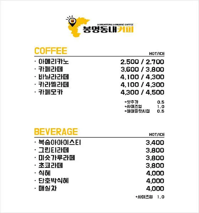 봉명동내커피 하남미사점