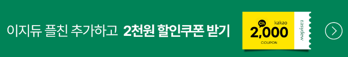 한가인-기미쿠션-색상-가격-할인-쿠폰