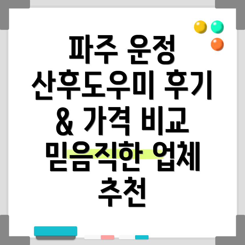 파주 운정6동 산후도우미