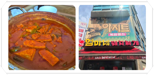 전현무계획2 광주 빨간맛 돼지찌개 후기