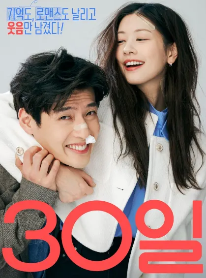 영화 30일
