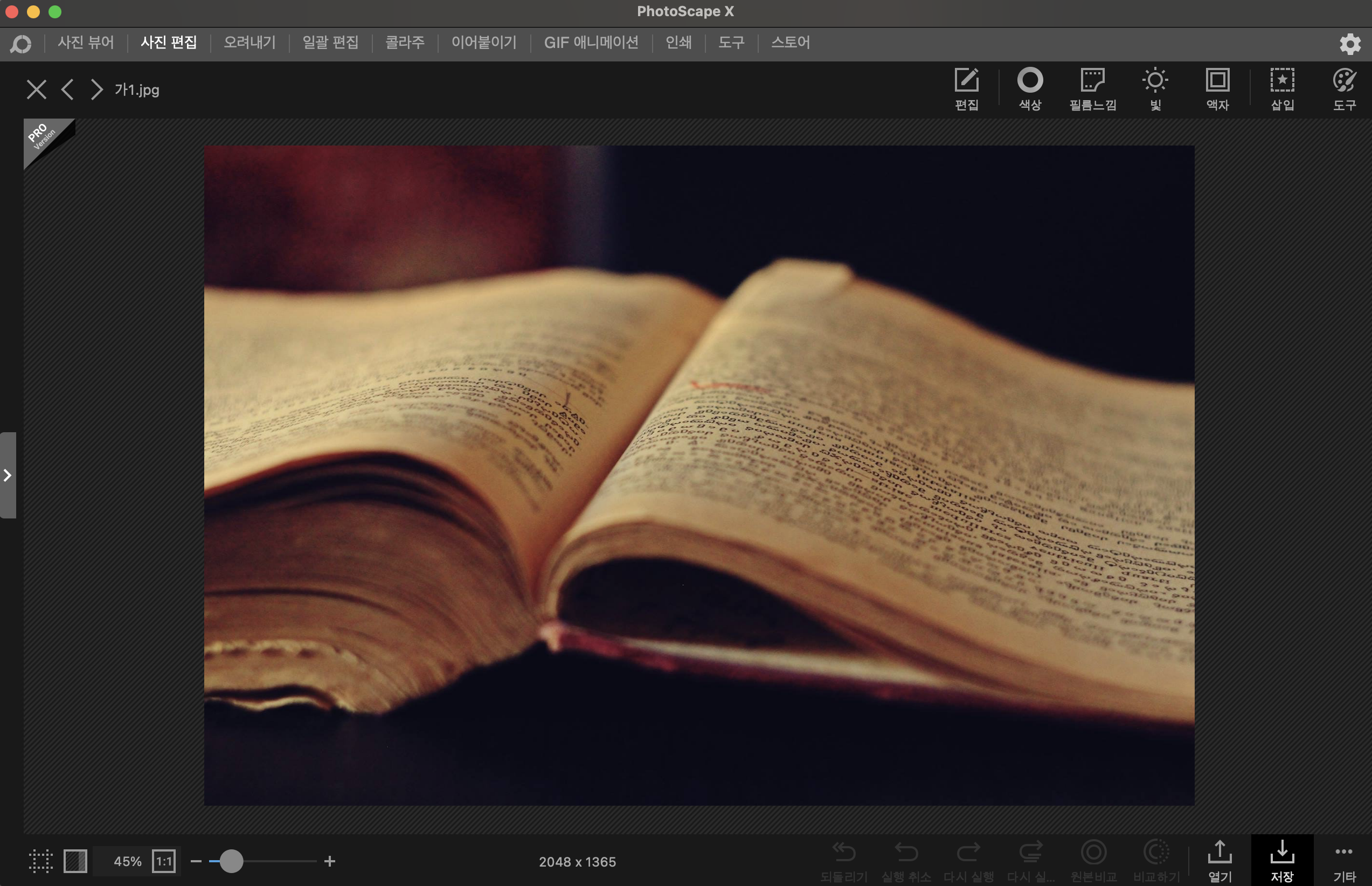 모자이크 처리할 사진을 불러온 상태