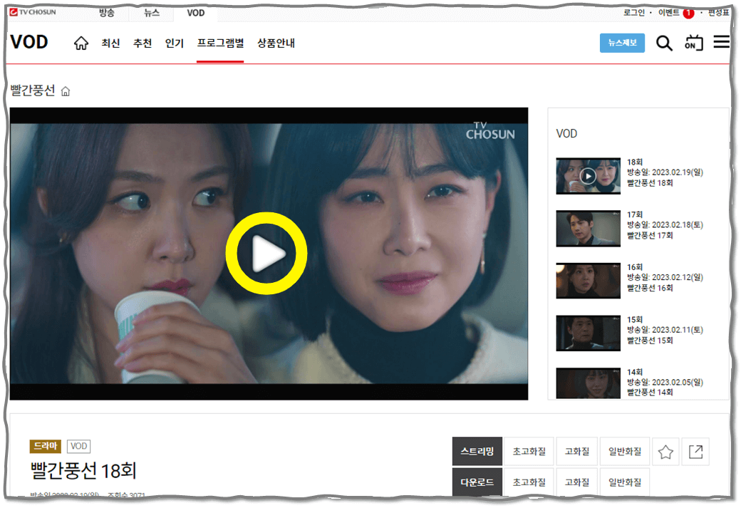 빨간풍선 재방송 19회 20회 최종회 다시보기 시청방법