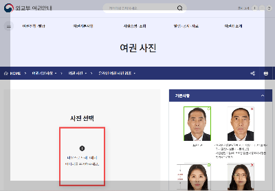 외교부 여권사진 검증 시스템