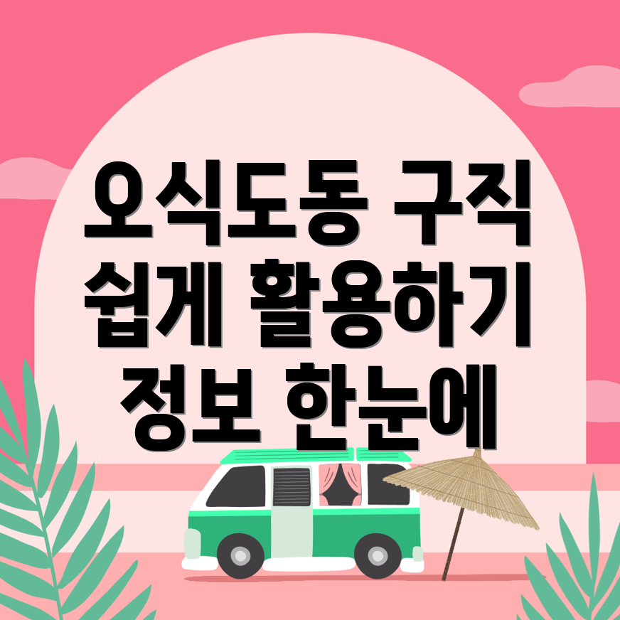 군산시 구인구직