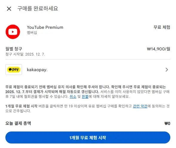 유튜브-프리미엄-가격-가입-방법