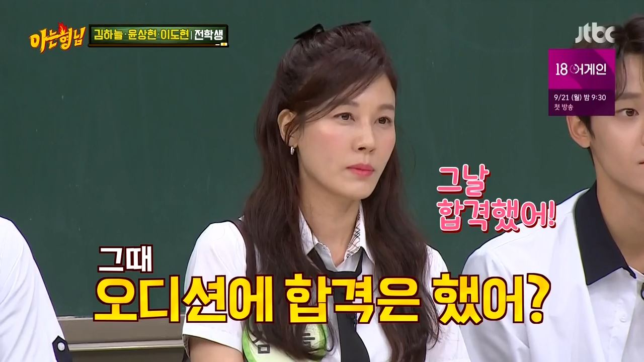 아는형님 김하늘 나이 결혼 이상민 오디션
