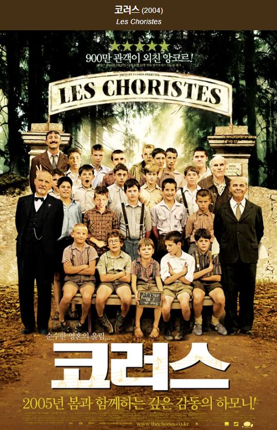 영화 코러스 포스터 사진
