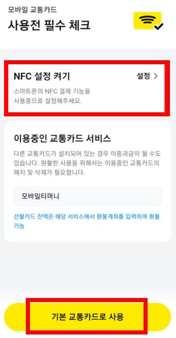 카카오페이 k패스 신청방법6