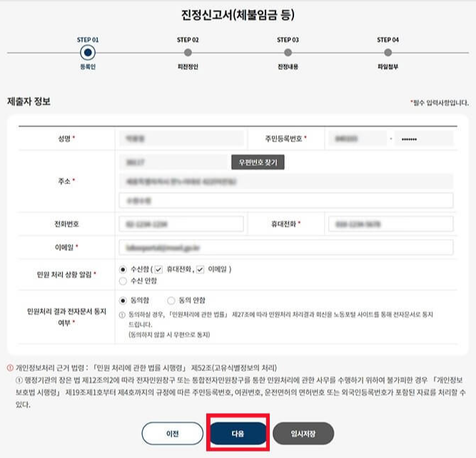 진정신고서-제출자정보