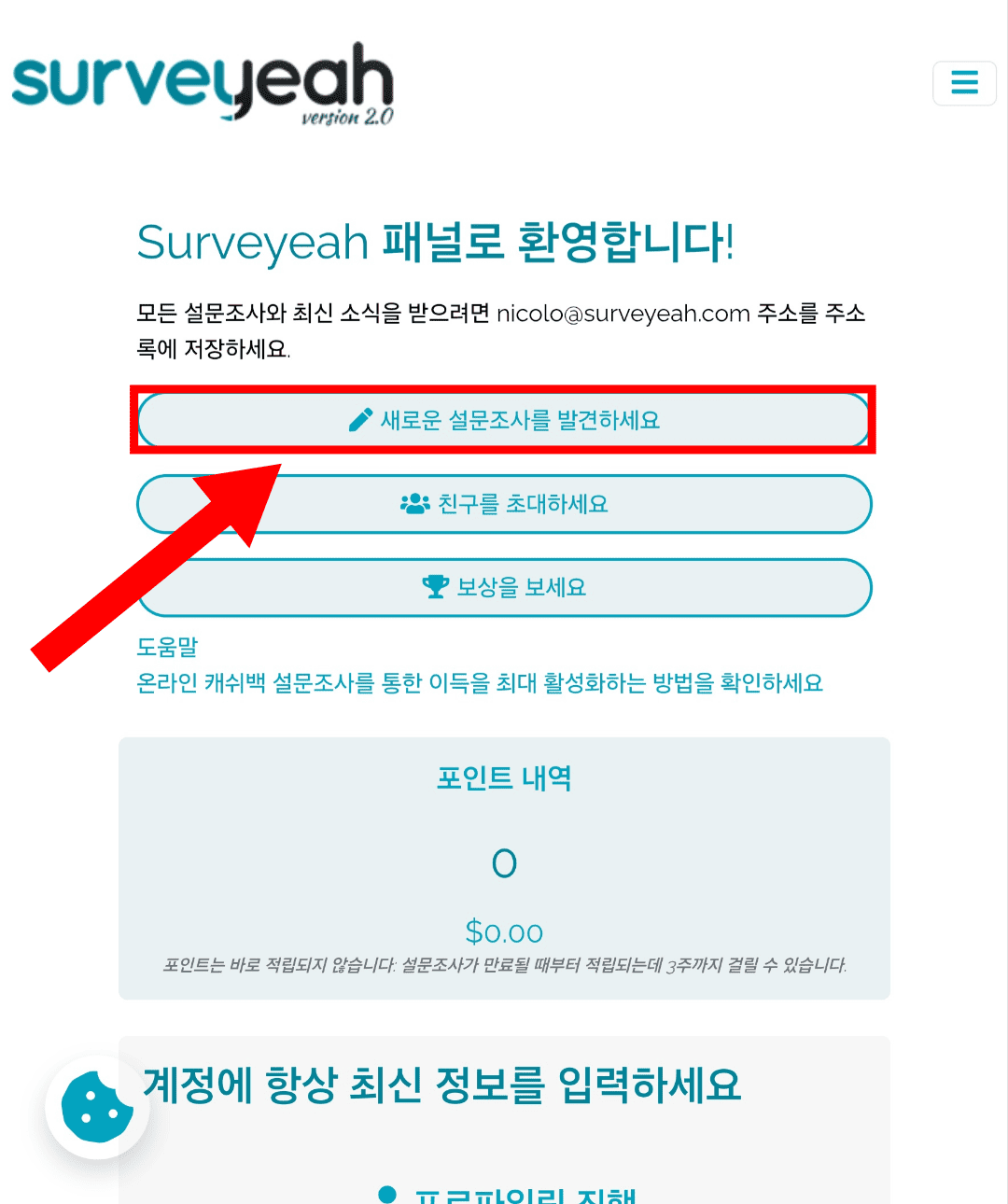 서베이예 설문조사를 확인하는법1