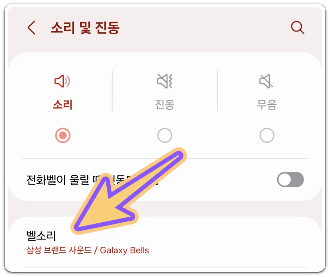 벨소리-무료-다운받는곳-바꾸는-방법