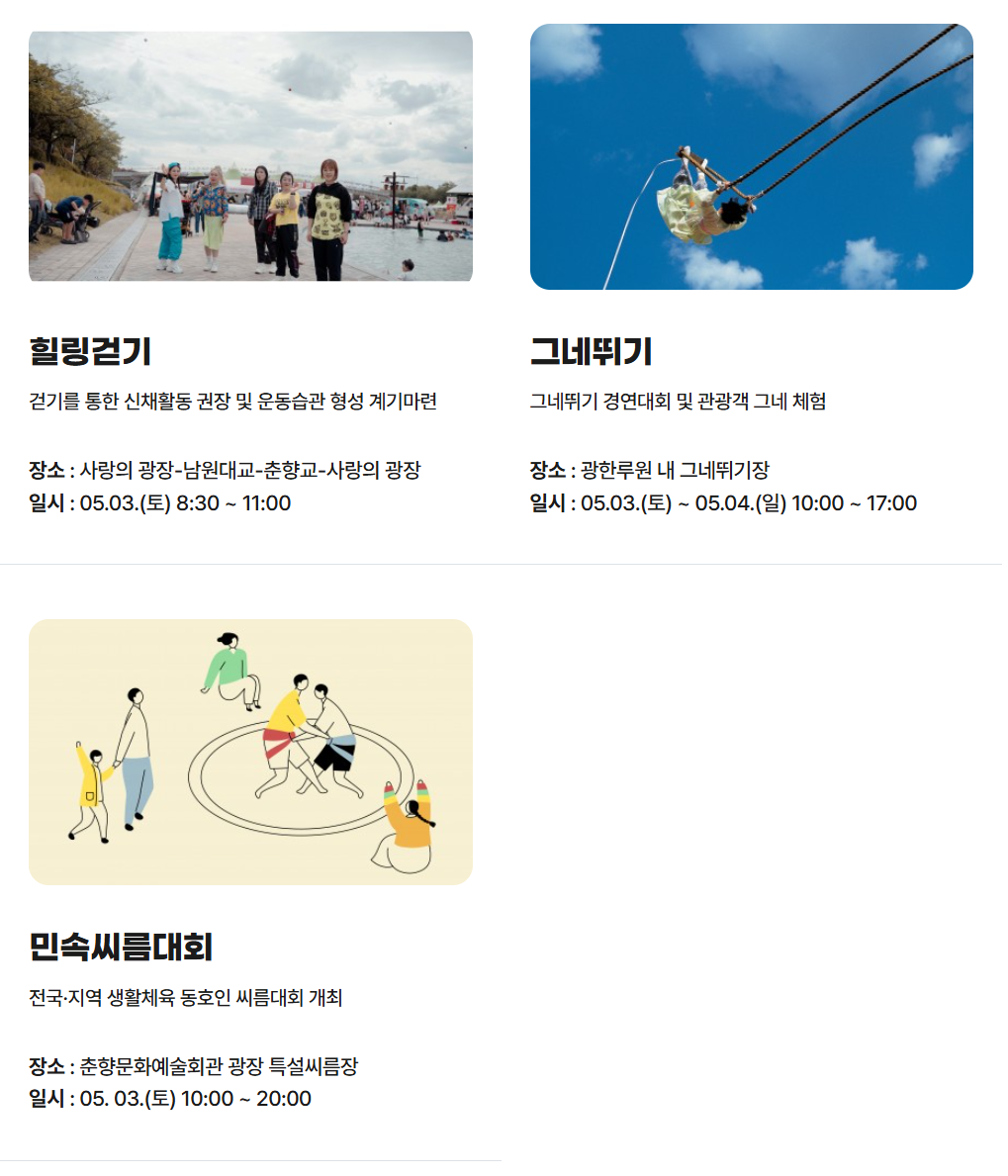 출처- 제95회 춘향제 공식홈페이지
2025 제95회 남원 춘향제 전통과 현대가 어우러진 사랑의 축제