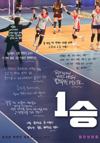영화&lt;1승&gt; 포스터 사진