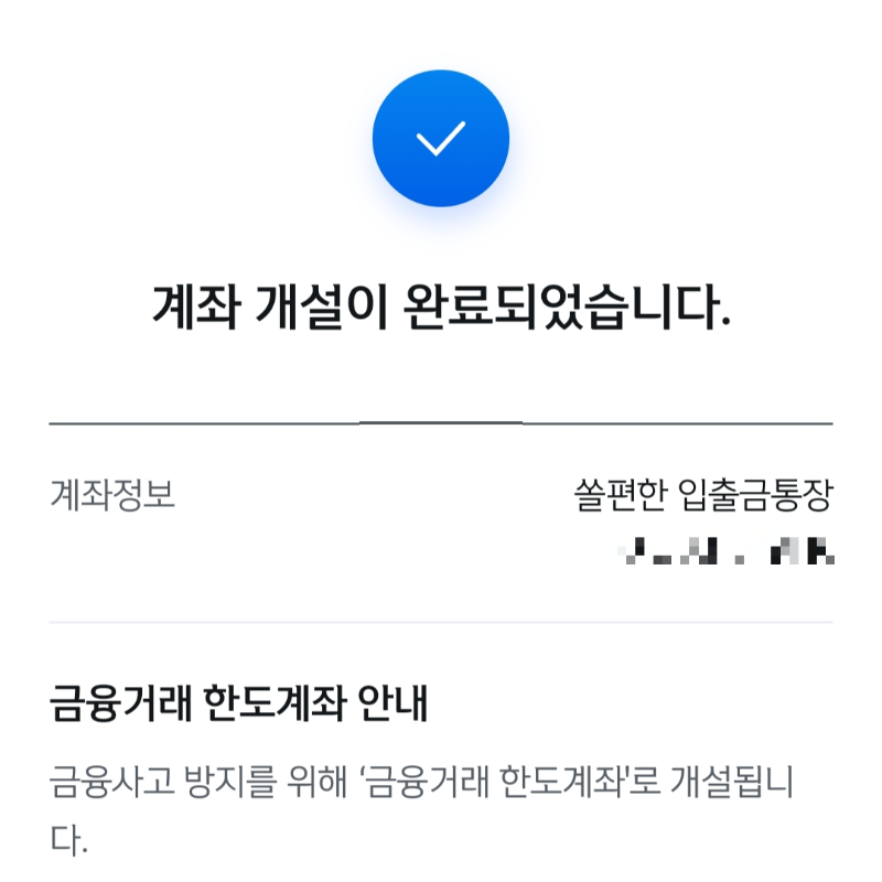 신한은행 원화 통장 발급 완료