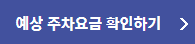 인천공항주차
