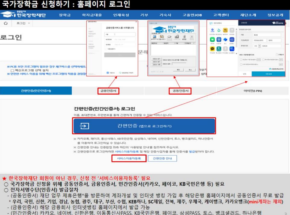 2024년 2학기 국가장학금 2차 신청방법