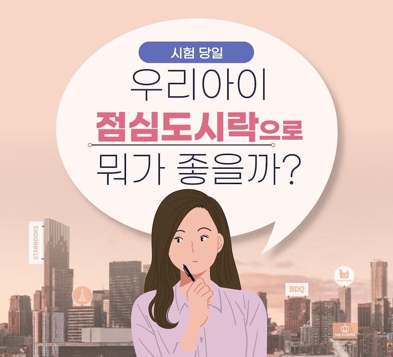 수험생음식