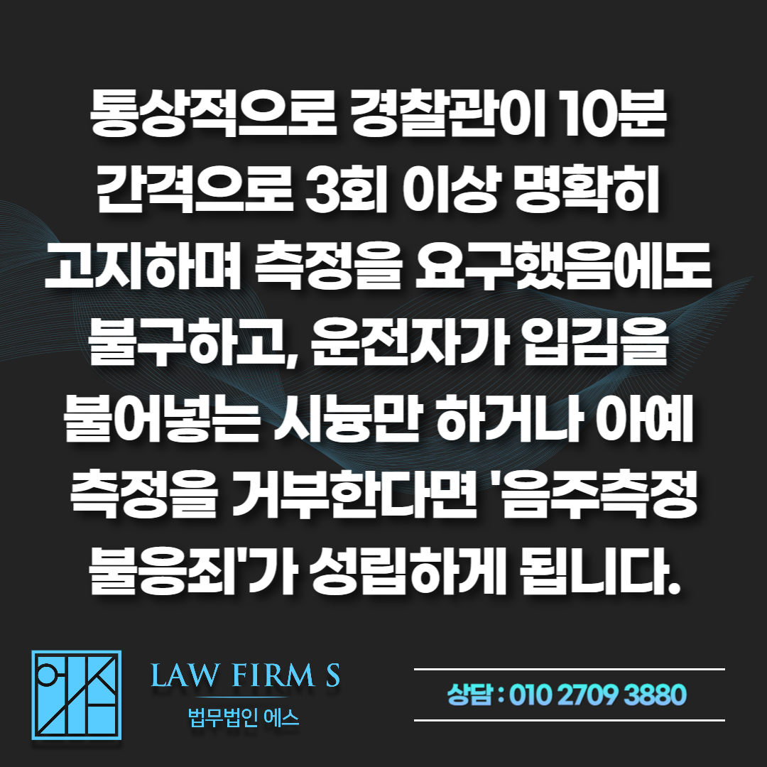 음주측정불응죄 및 경찰관 실랑이 실형 위기, 초기 경찰조사 대처법
