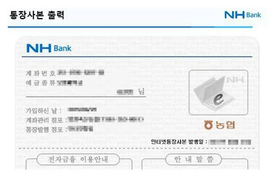 농협 통장사본 출력
