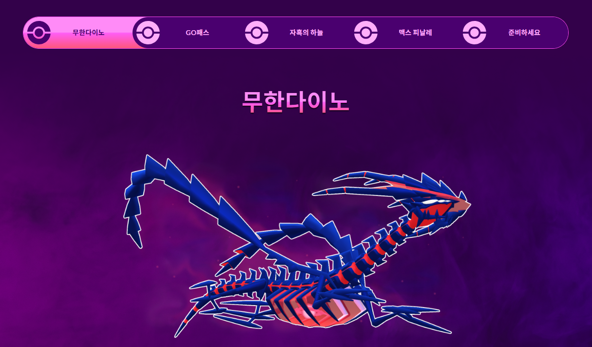 무한다이노 스킬