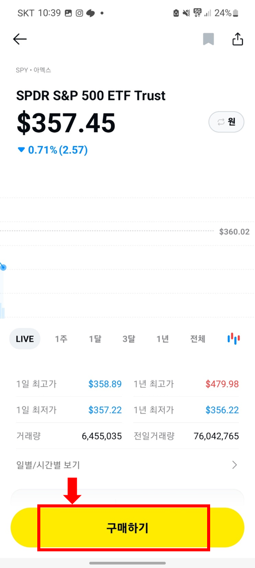 카카오페이증권매수화면