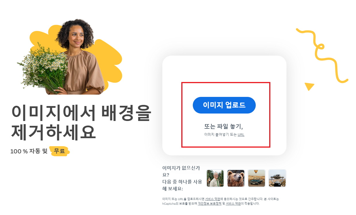 무로-누끼따기-사이트-removebg-메인