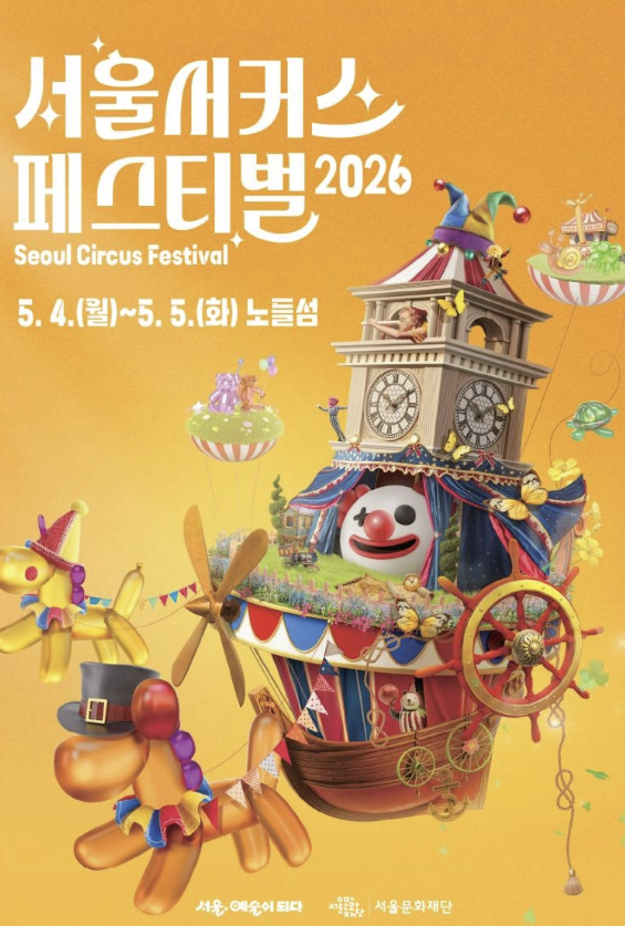 this is 서커스 festival