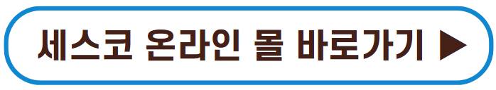 세스코 가정집 비용