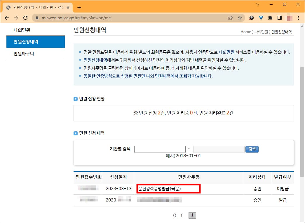 민원신청내역