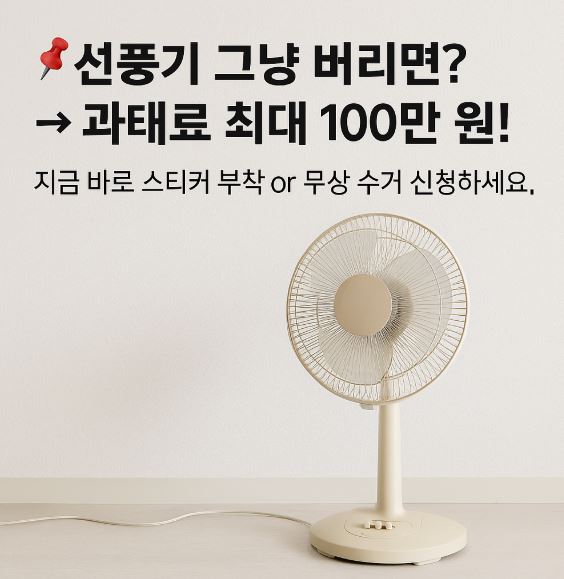 고장난 선풍기