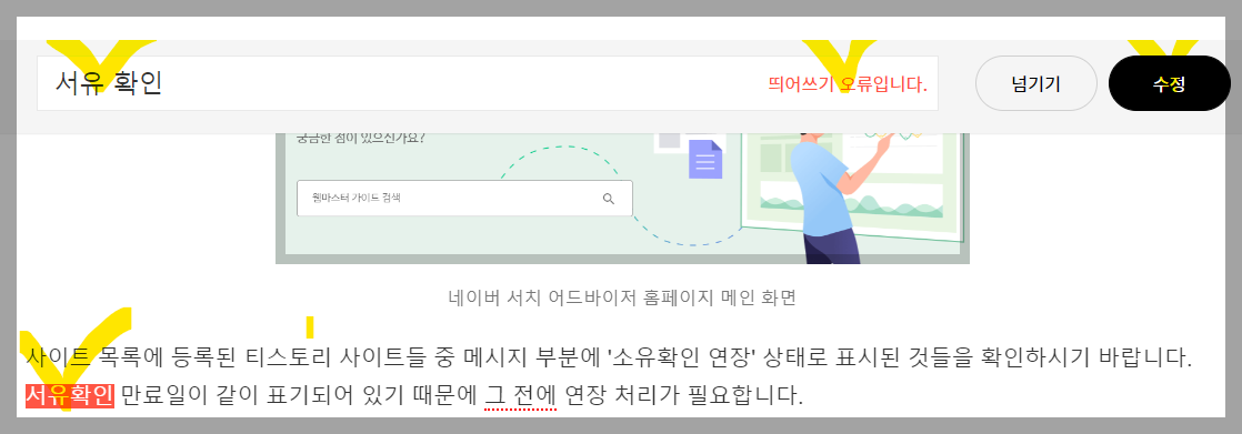 맞춤법 검사 방법 확인 화면 사진