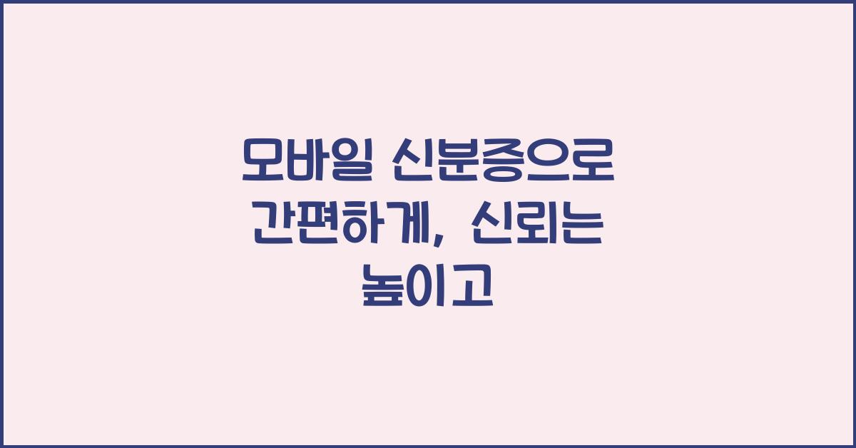 모바일 신분증