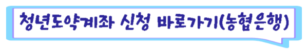 농협은행신청