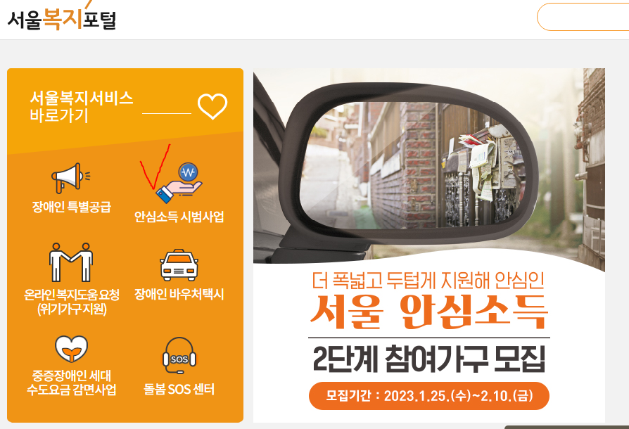 서울시 안심소득