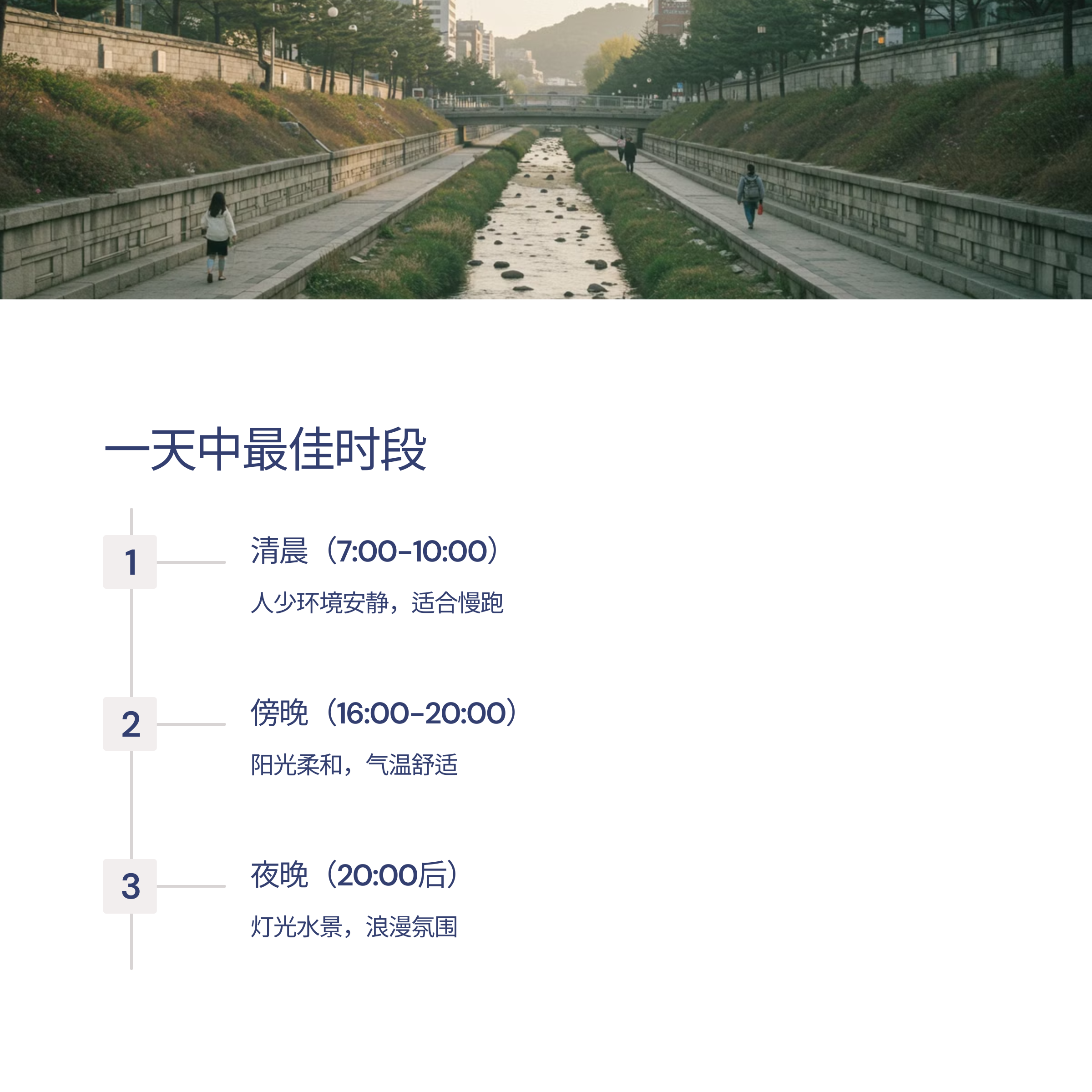 清溪川散步最佳时间：外国游客指南