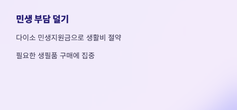 다이소민생지원금사용