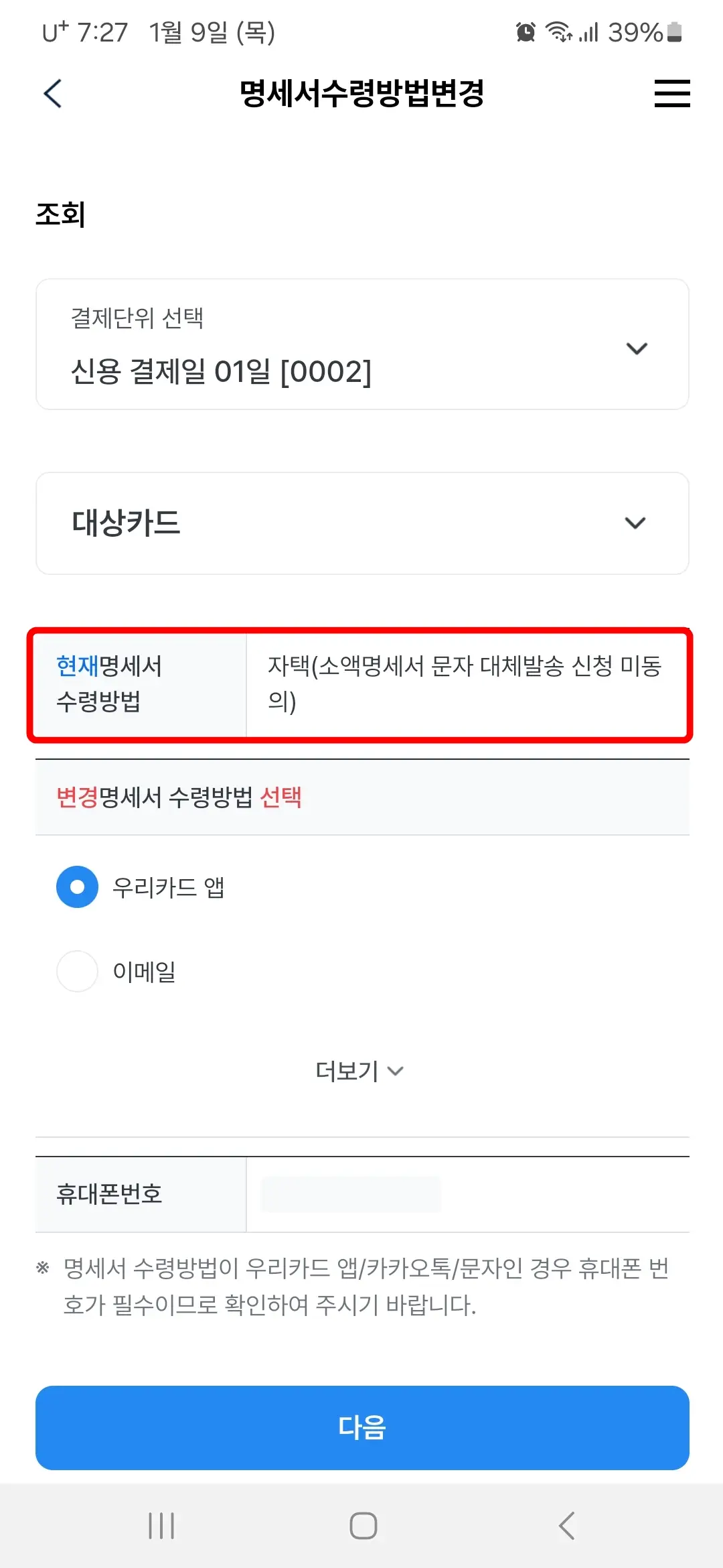 현재명세서 수령방법 자택