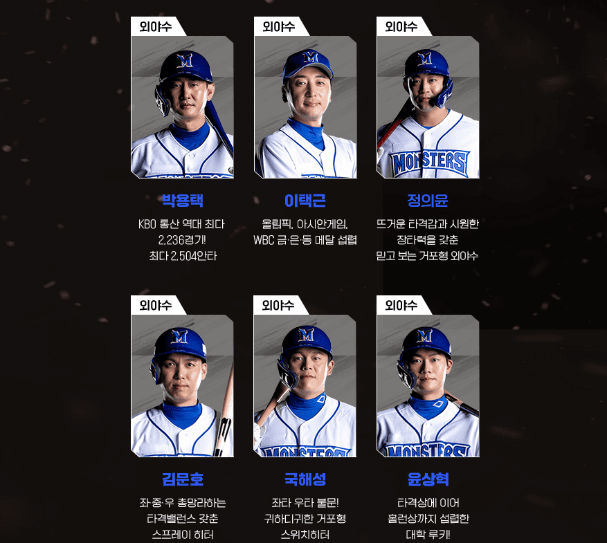 최강야구 외야수