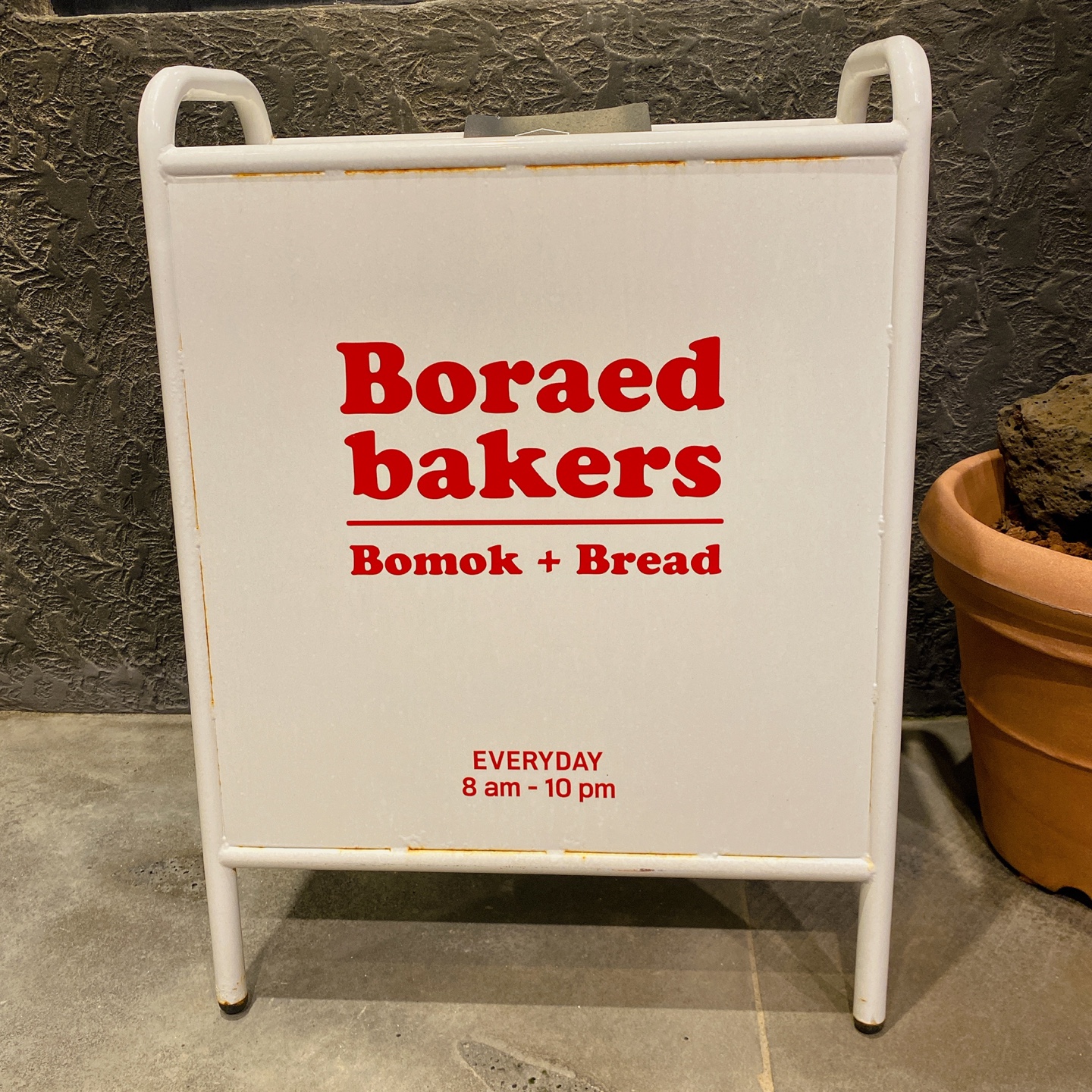 제주 쇠소깍 오션뷰 노을 맛집 보래드베이커스