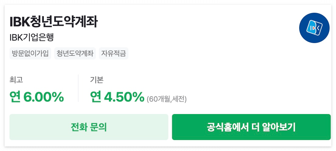 IBK청년도약계좌 가입 방법