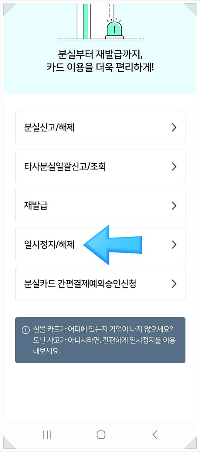 우리카드 분실신고 방법