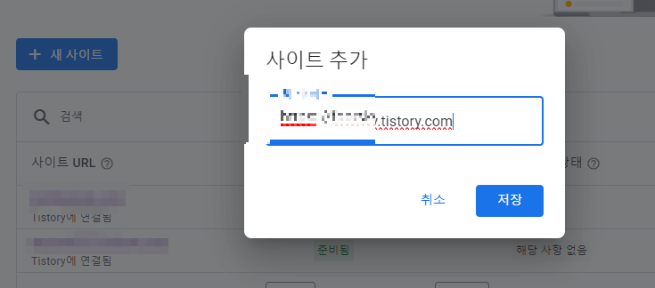 애드센스 사이트 추가1