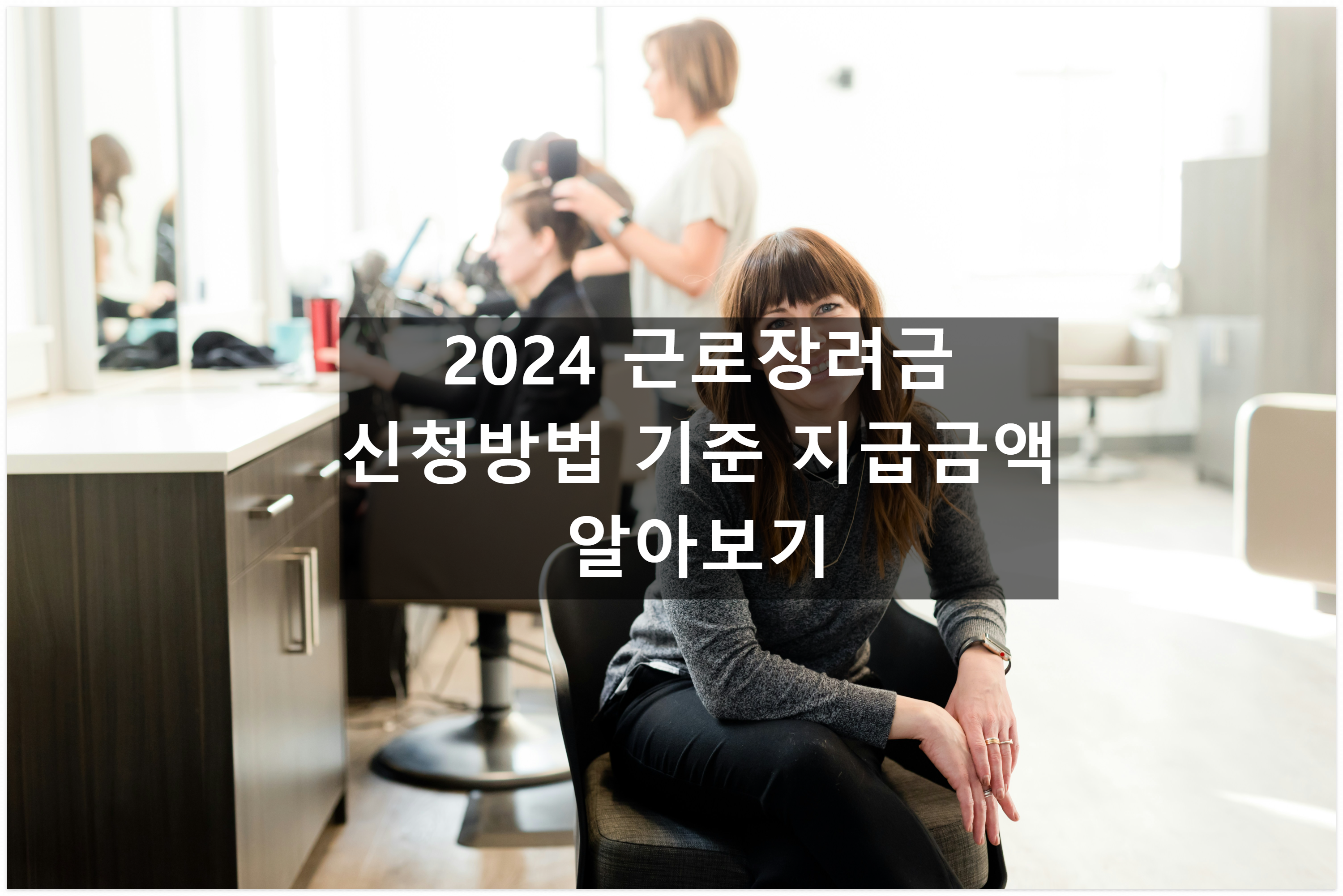 근로장려금 예시 사진