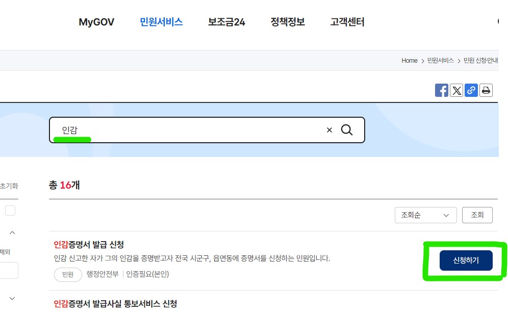 인감 증명서 인터넷 발급방법